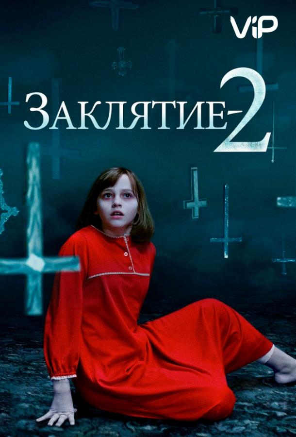 Заклятие 2 смотреть онлайн